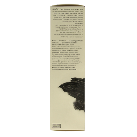 Ahava Dunaliella peel off mask 125 Milliliter